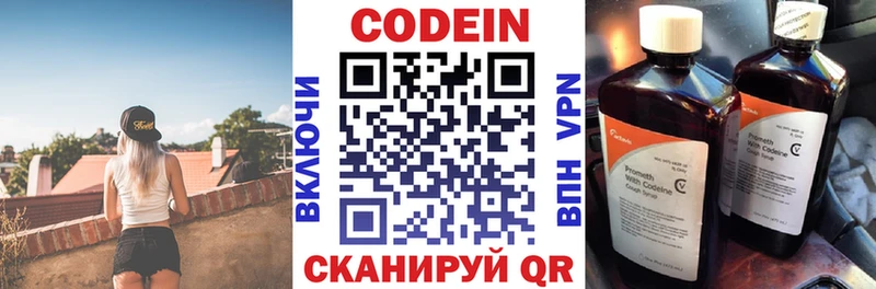 Codein напиток Lean (лин)  Новосокольники 